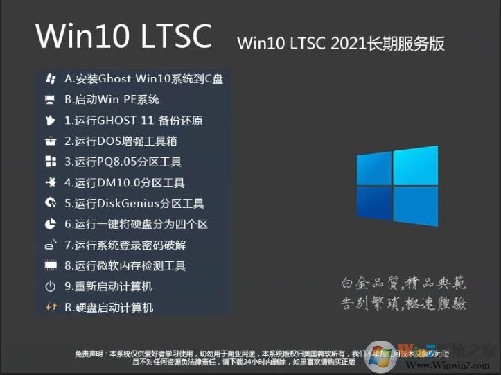 超好用的Win10 LTSC 2019純凈版64位純凈優化版V2023